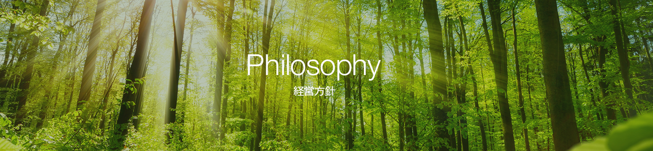Philosophy 企業理念・風土